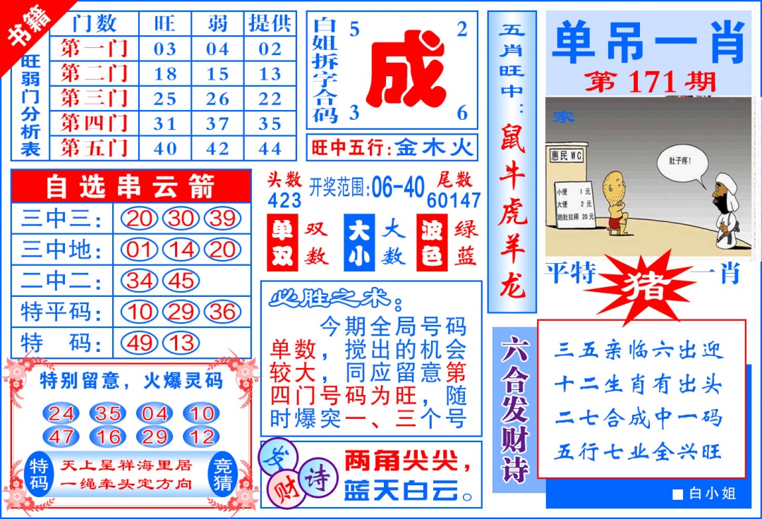 171期澳门单吊一肖[图]