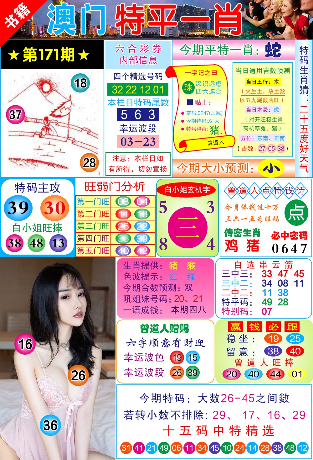 171期澳门一霸[图]