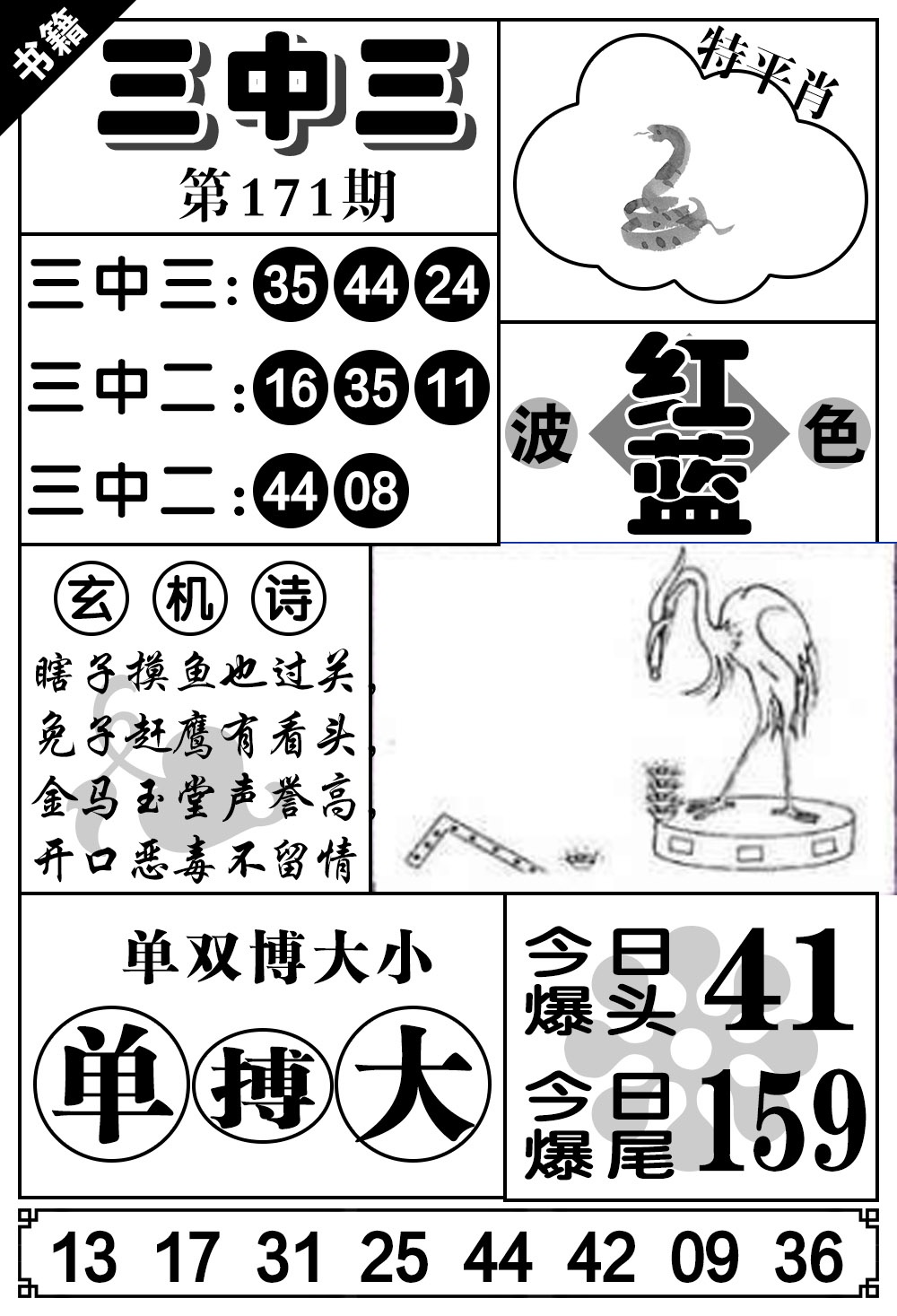 171期澳门无字天书[图]