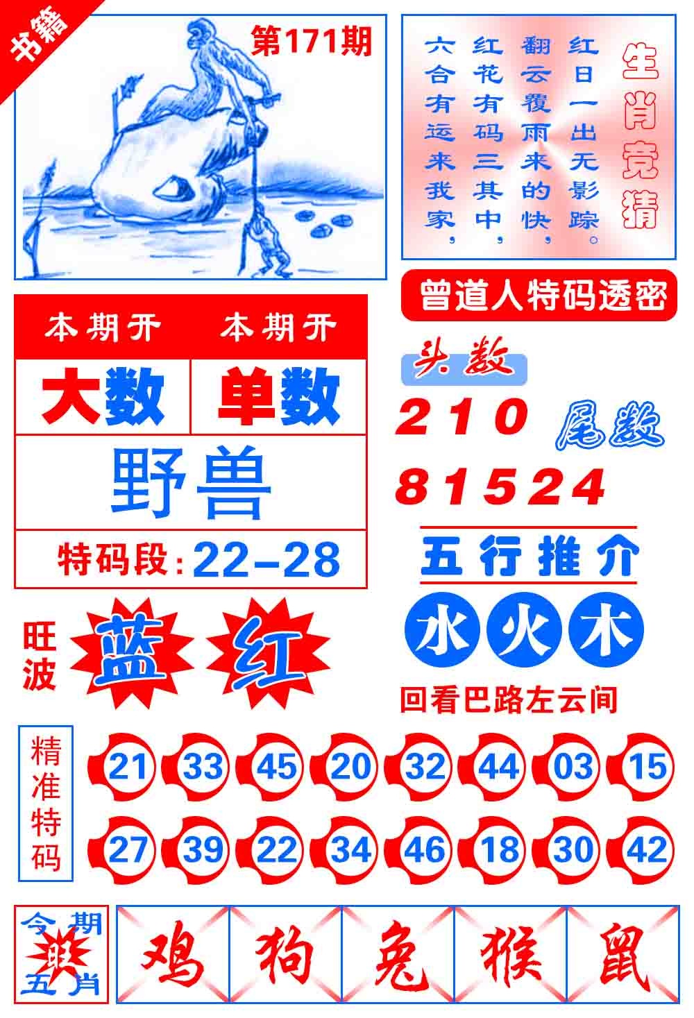 171期澳门金宝典[图]