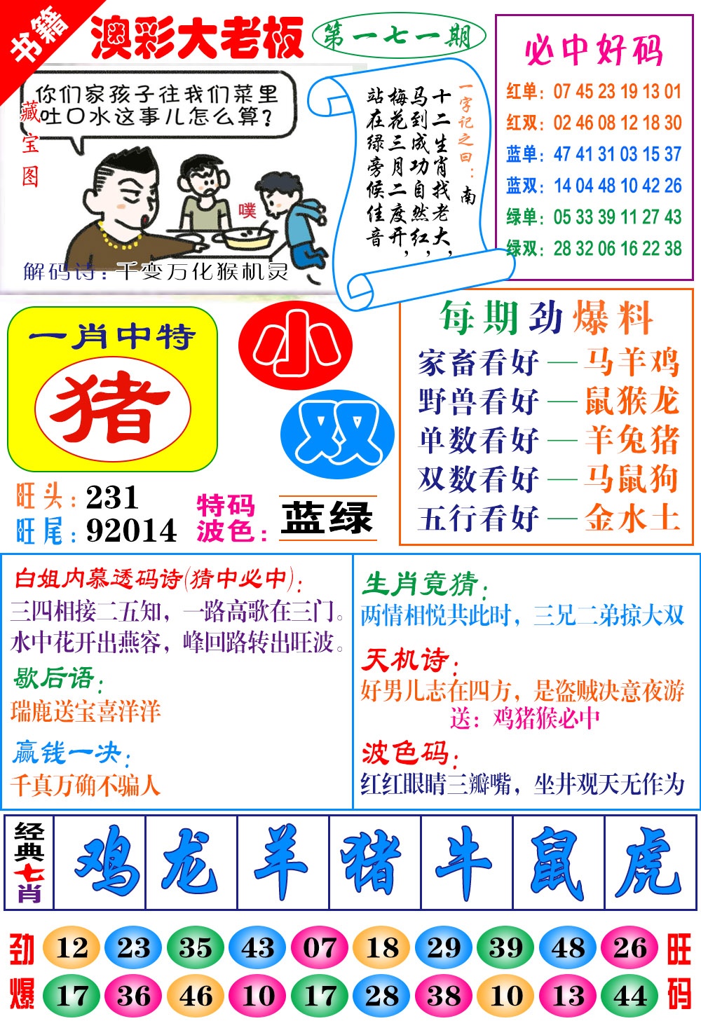 171期澳门大老板[图]