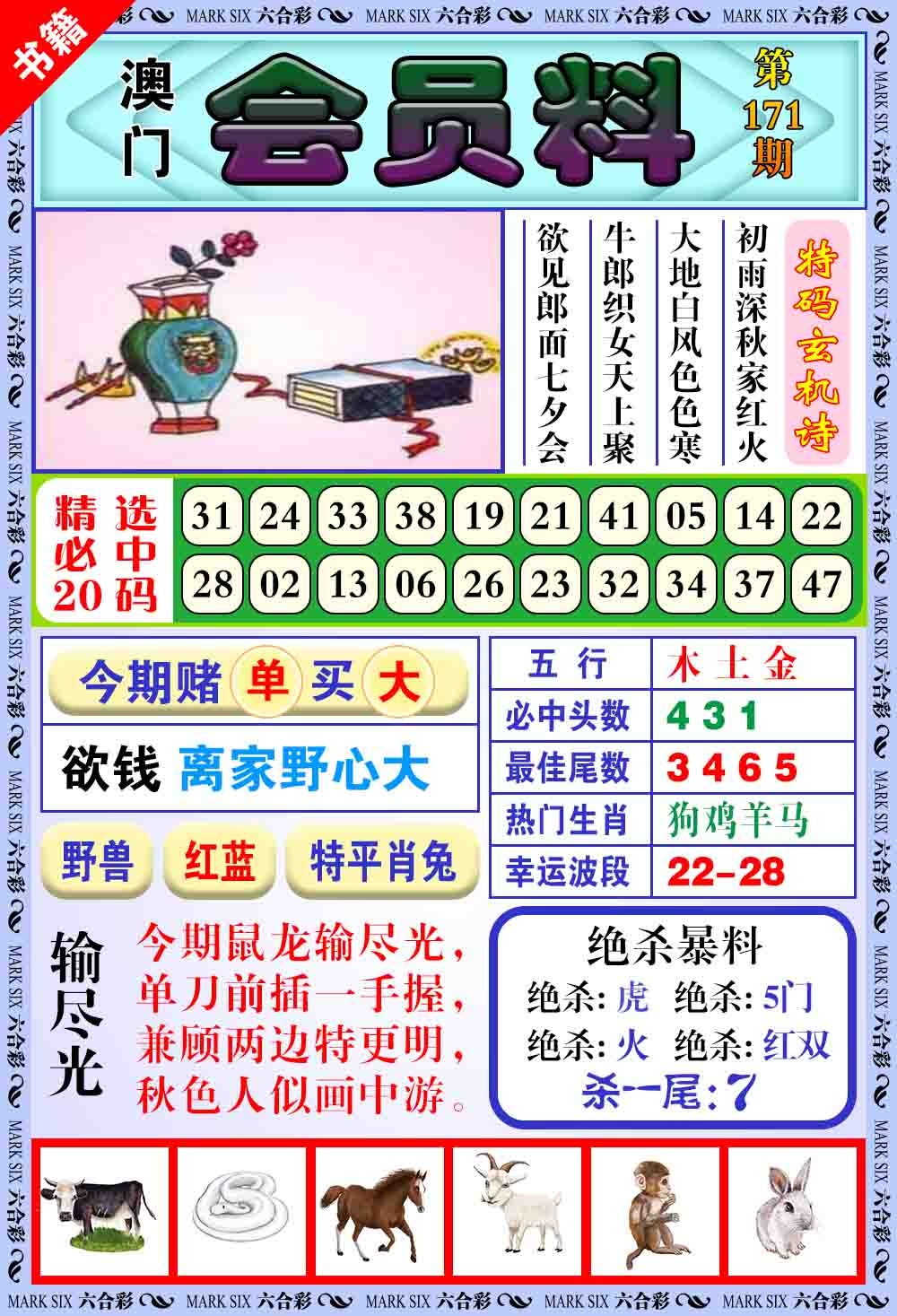 171期澳门银宝典[图]