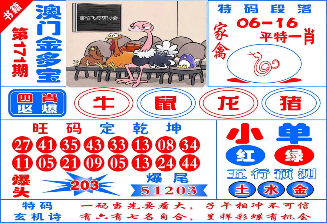 171期澳门金元宝[图]