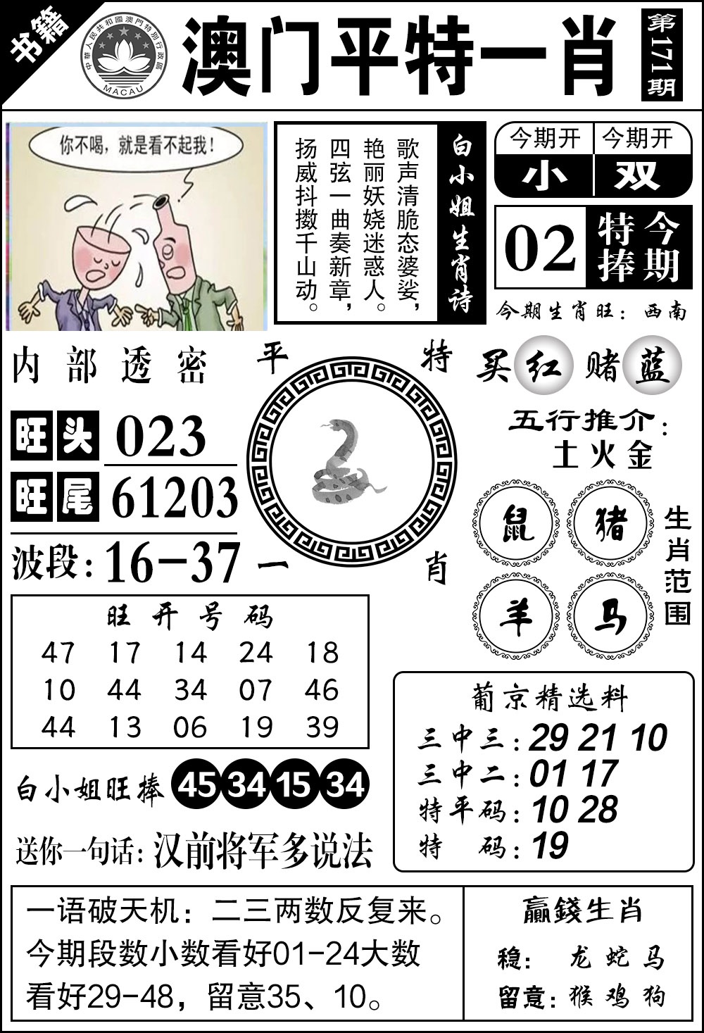 171期澳门内部透密[图]