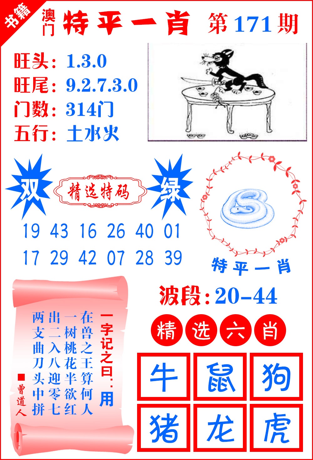 171期澳门喜气洋洋[图]