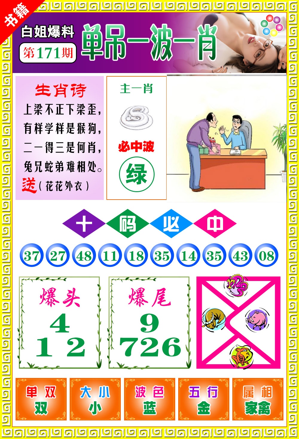 171期澳门白姐暴肖[图]