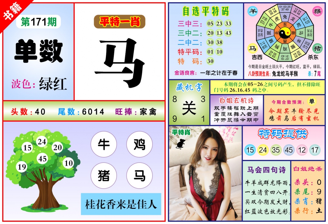 171期澳门六合暴特[图]