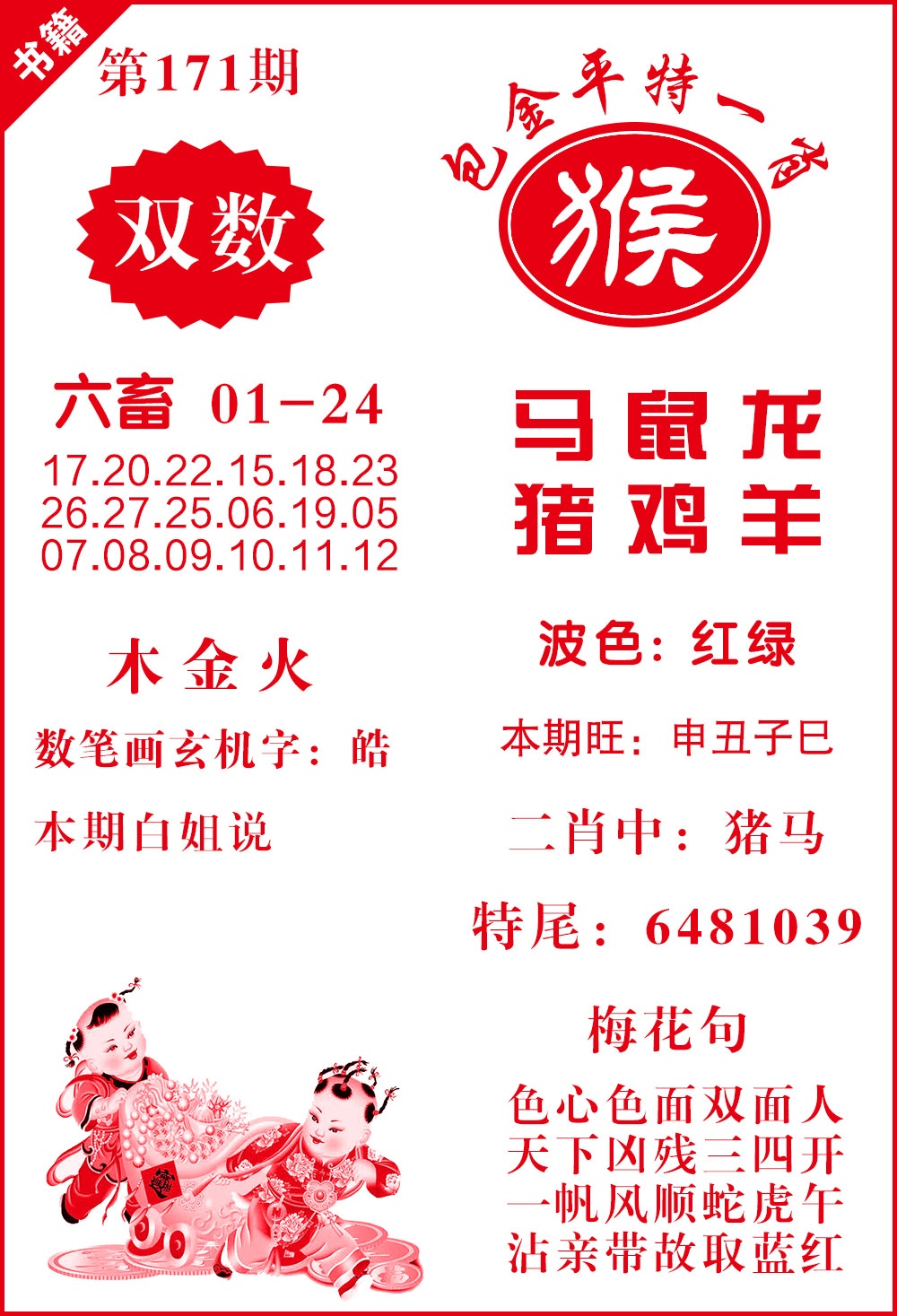 171期澳门包金来料[图]