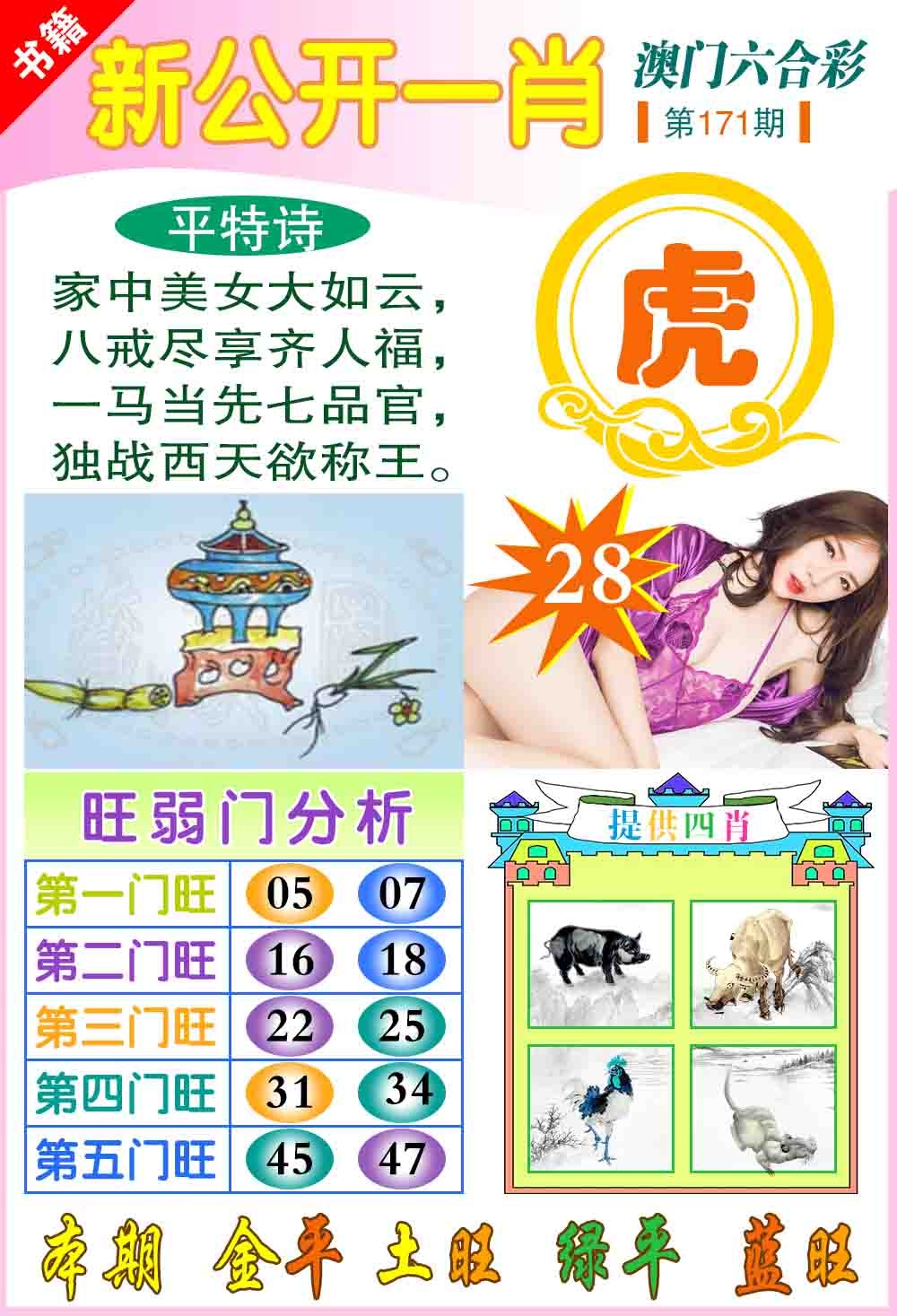 171期新公开一肖[图]