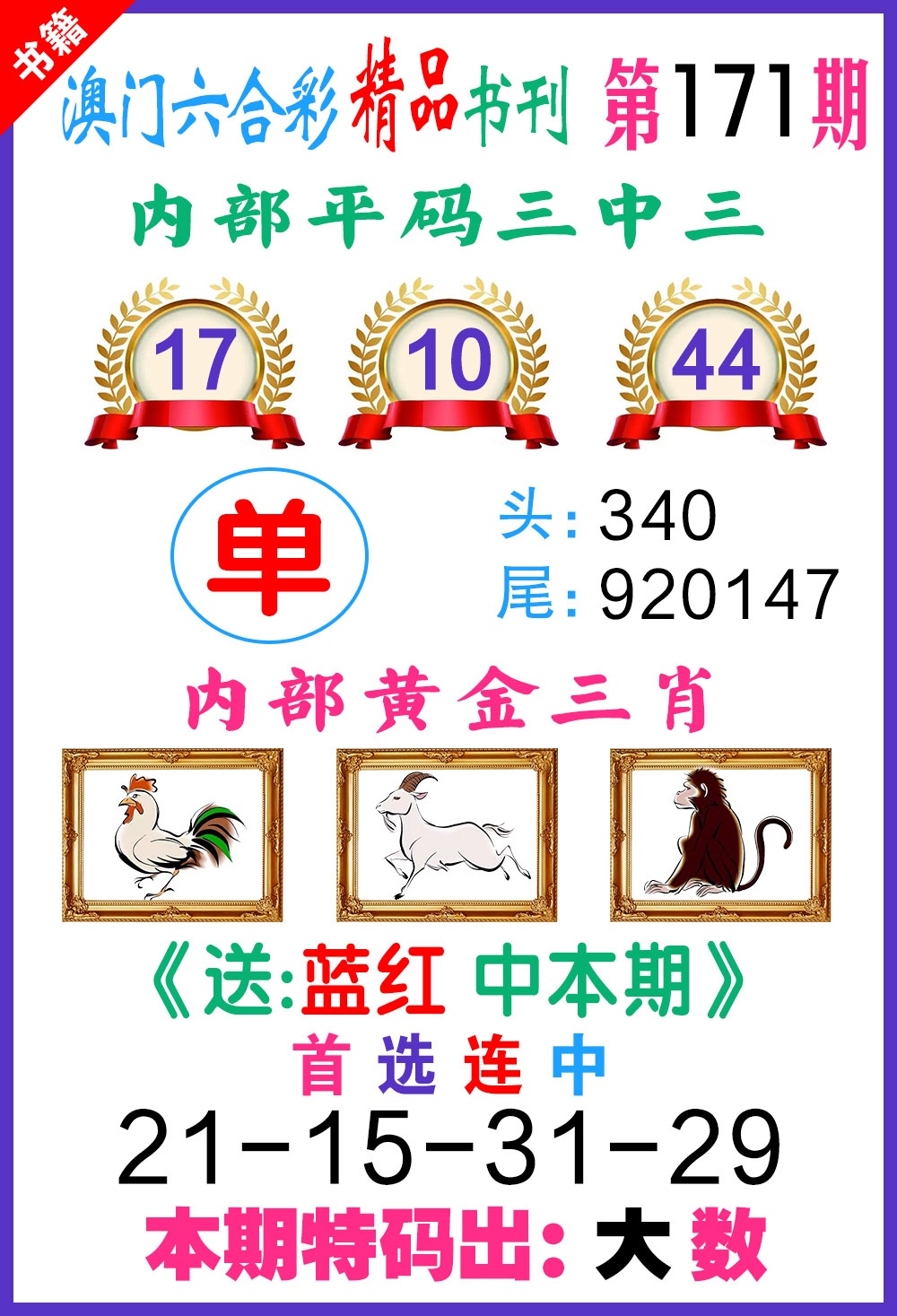 171期澳门精品书刊[图]