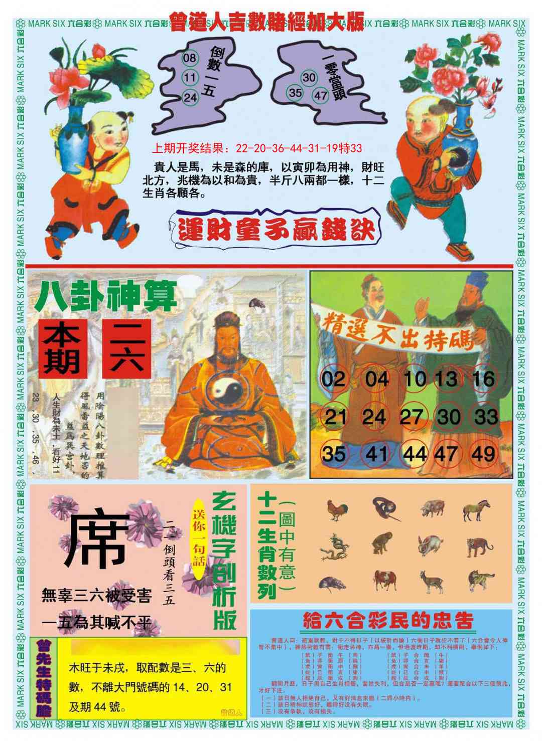 171期曾道人吉数赌经B加大版[图]