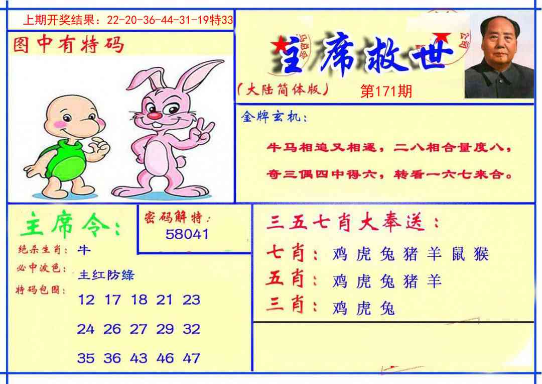 171期主席救世报[图]