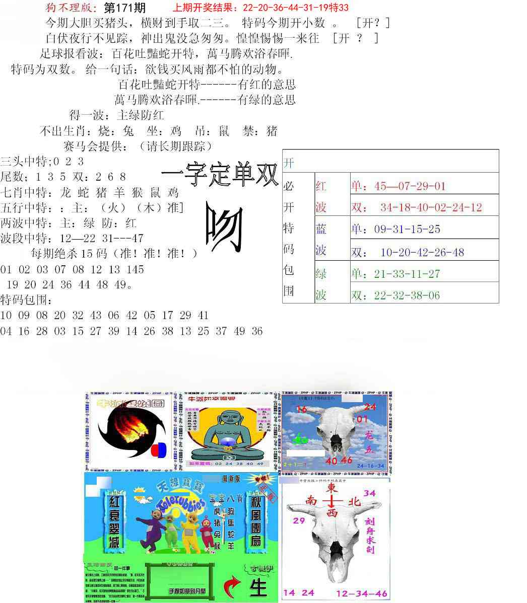 171期狗不理特码报[图]