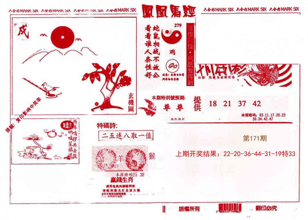 171期凤凰马经(信封)[图]