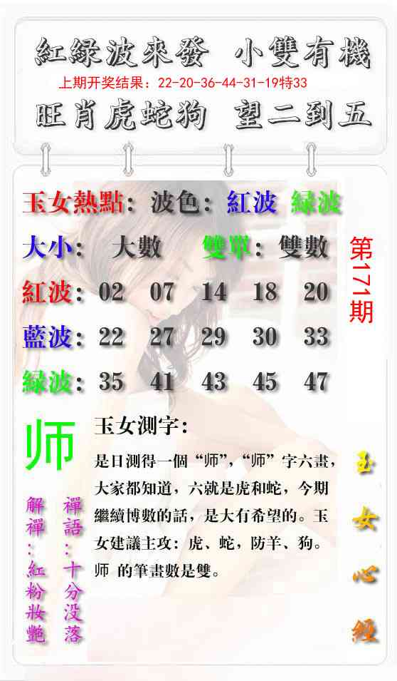 171期玉女心经报[图]