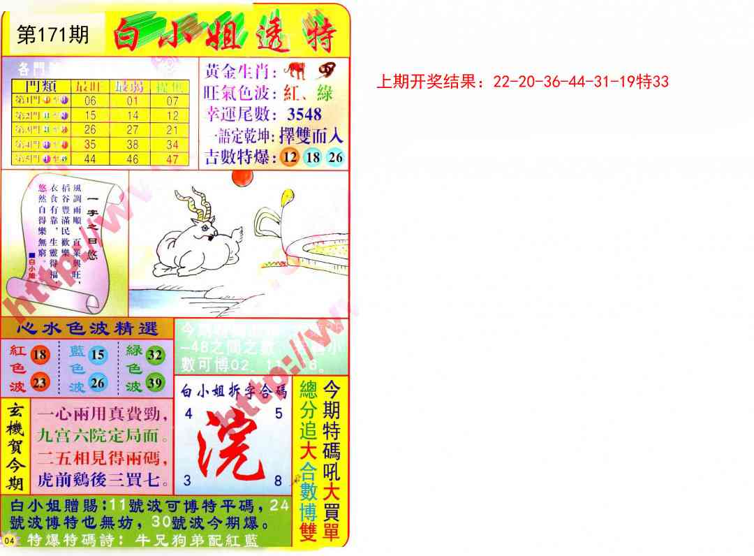 171期白小姐透特[图]