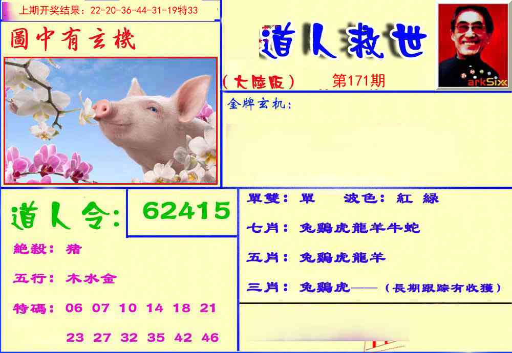 171期道人救生报[图]