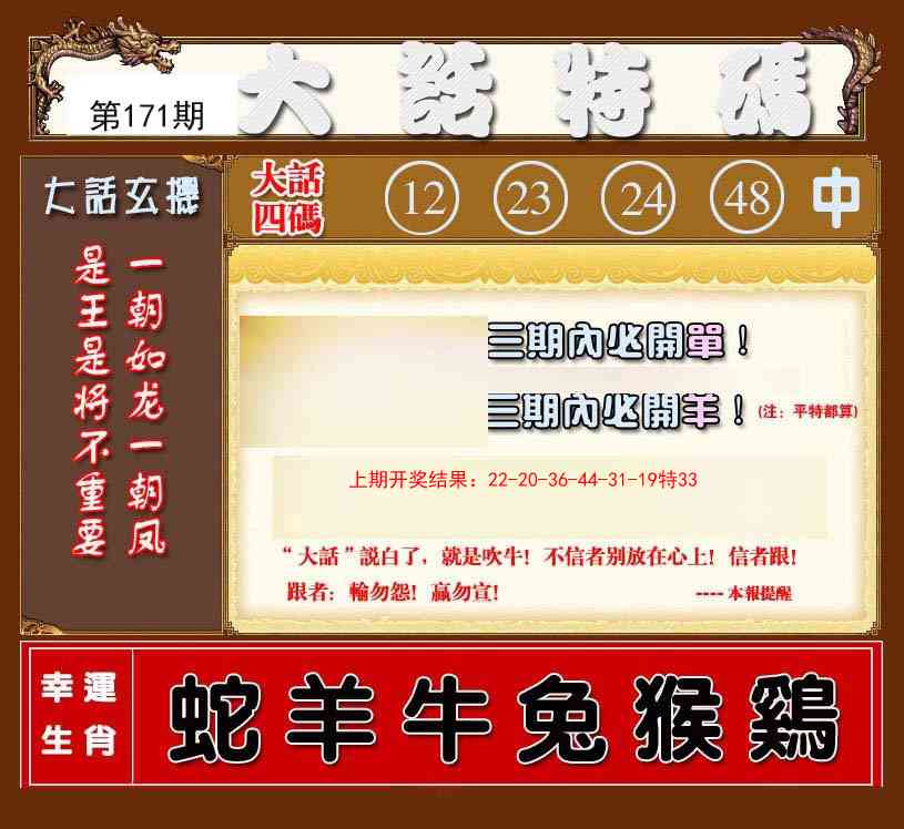 171期大话特码[图]