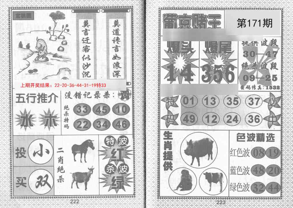 171期葡京赌王[图]