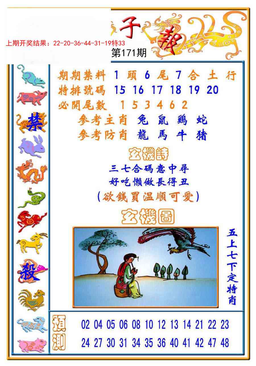 171期太子报[图]