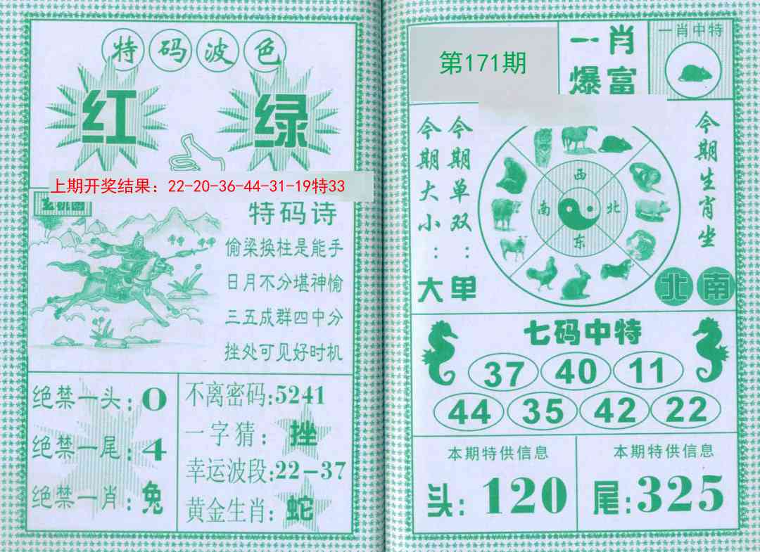 171期一肖爆富[图]