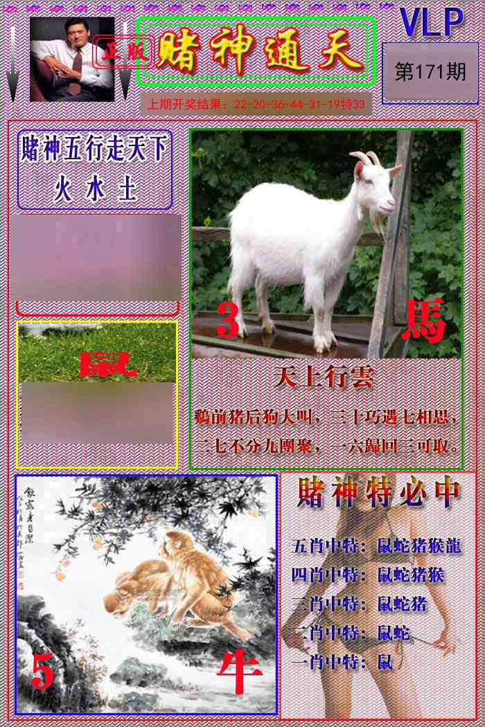 171期赌神通天报[图]