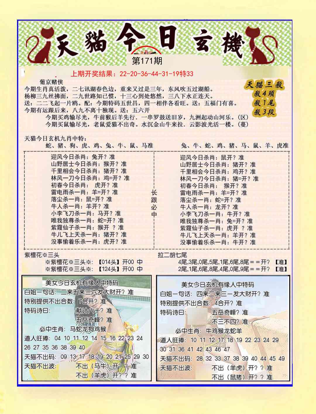 171期今日玄机图B[图]