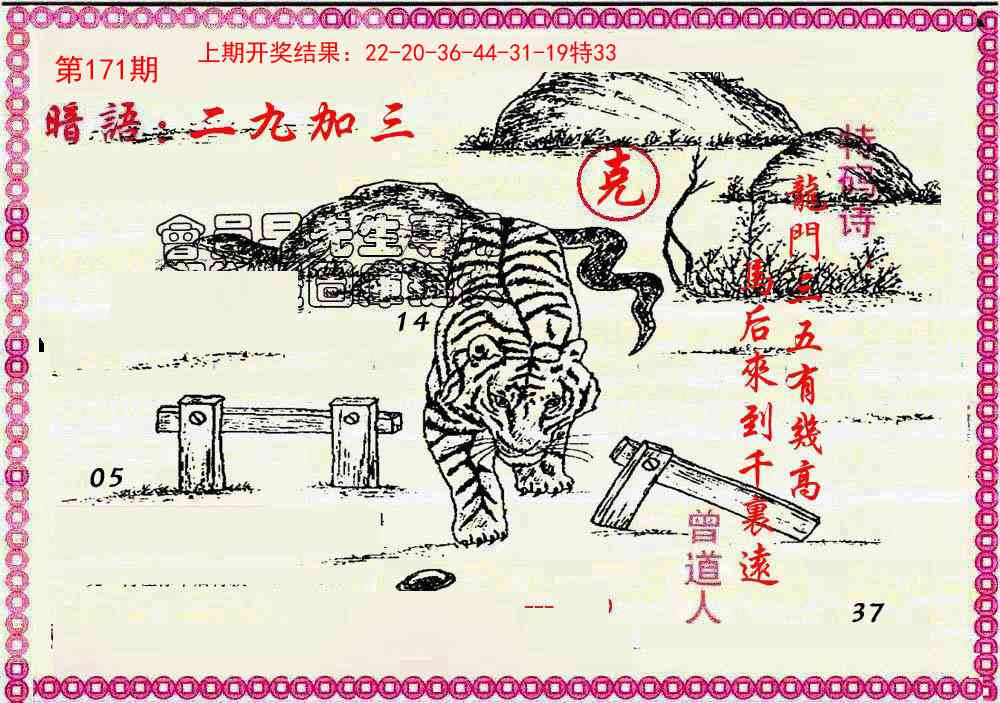 171期新暗语报[图]