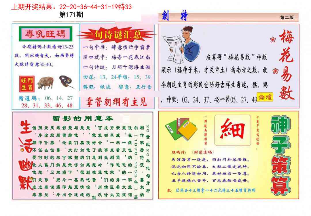 171期九龍创特B(推荐)[图]