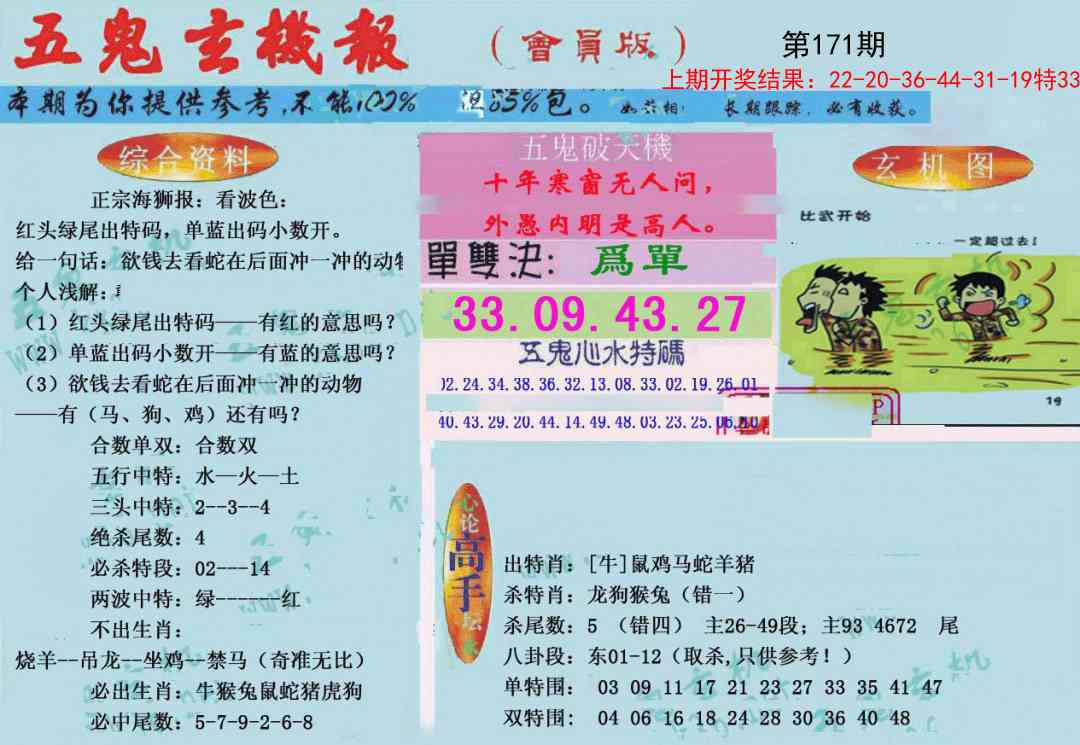 171期新五鬼玄机[图]