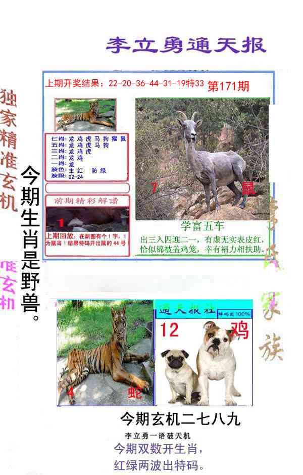 171期李立勇通天报[图]