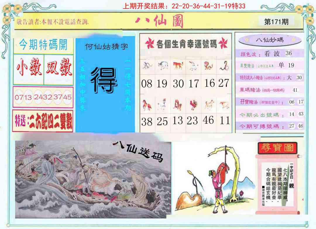 171期八仙图[图]