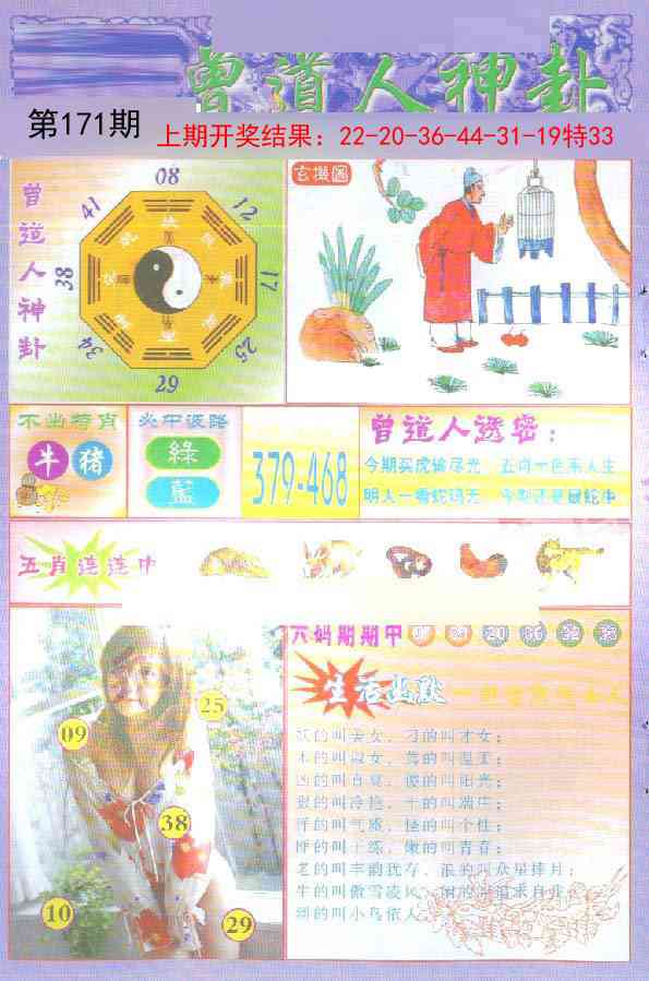 171期曾道人透特[图]