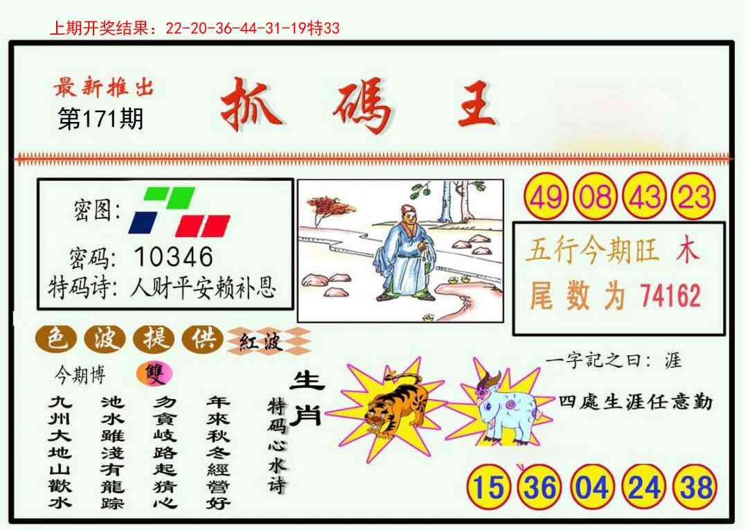 171期抓码王[图]
