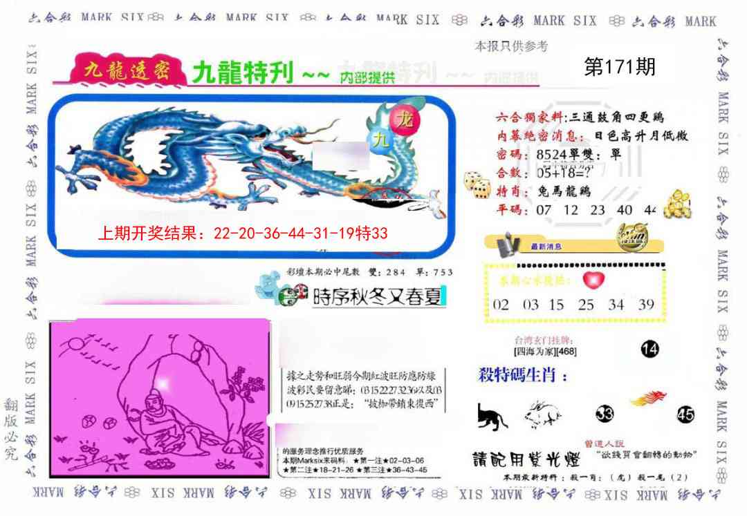 171期九龙特新刊[图]