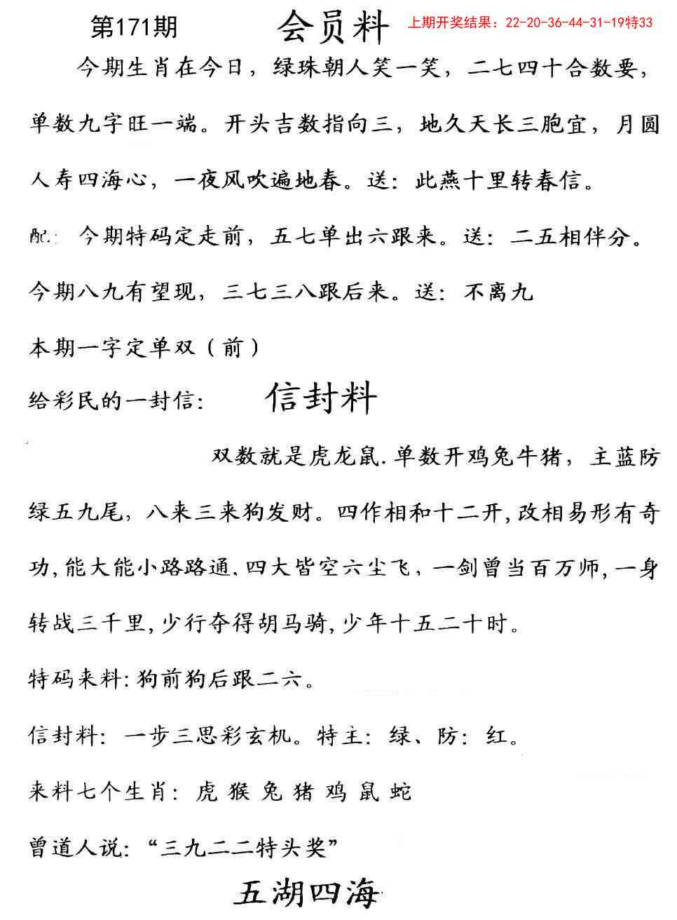 171期彩民信封[图]