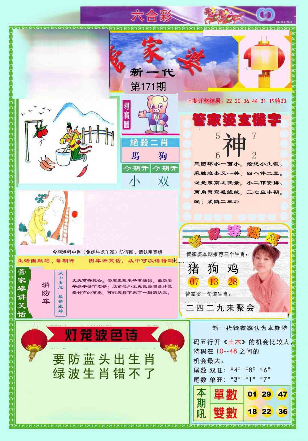 171期新一代管家婆[图]