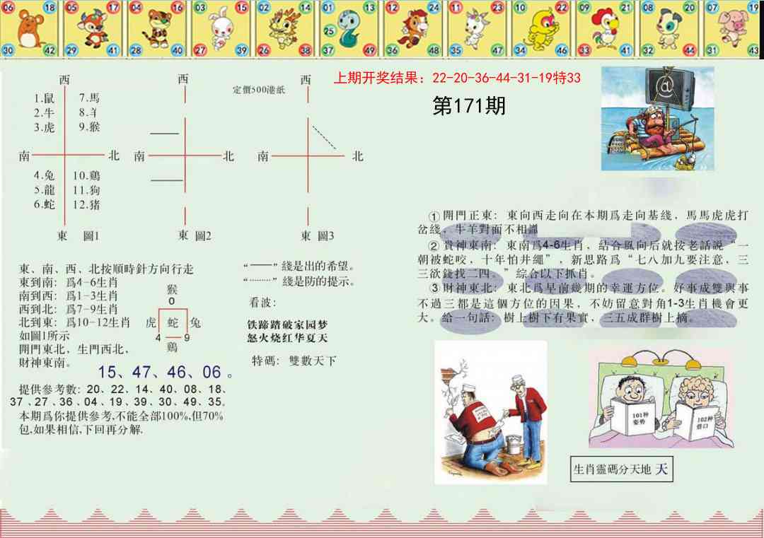 171期正版澳门足球报[图]