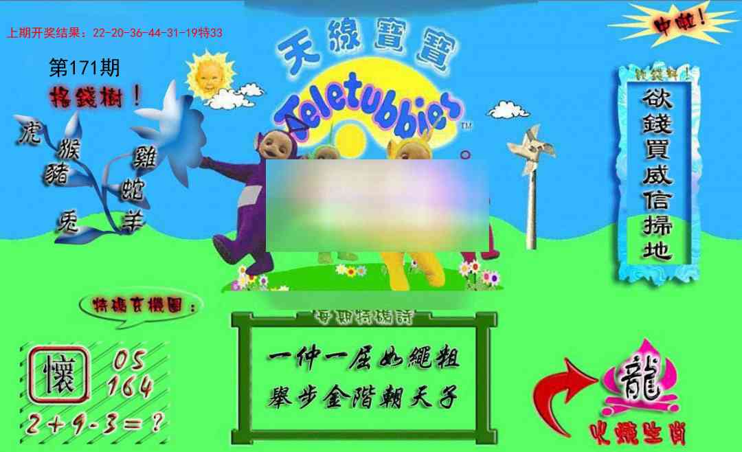 171期正版天线宝宝A[图]