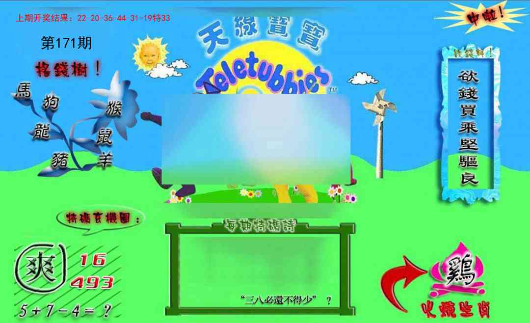 171期正版天线宝宝B[图]