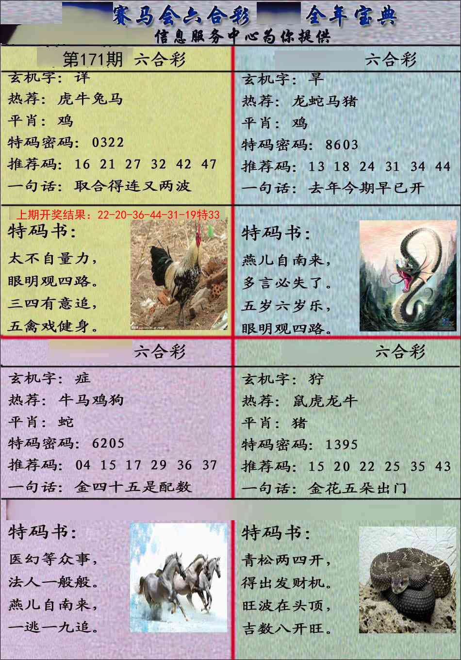 171期宝典报[图]