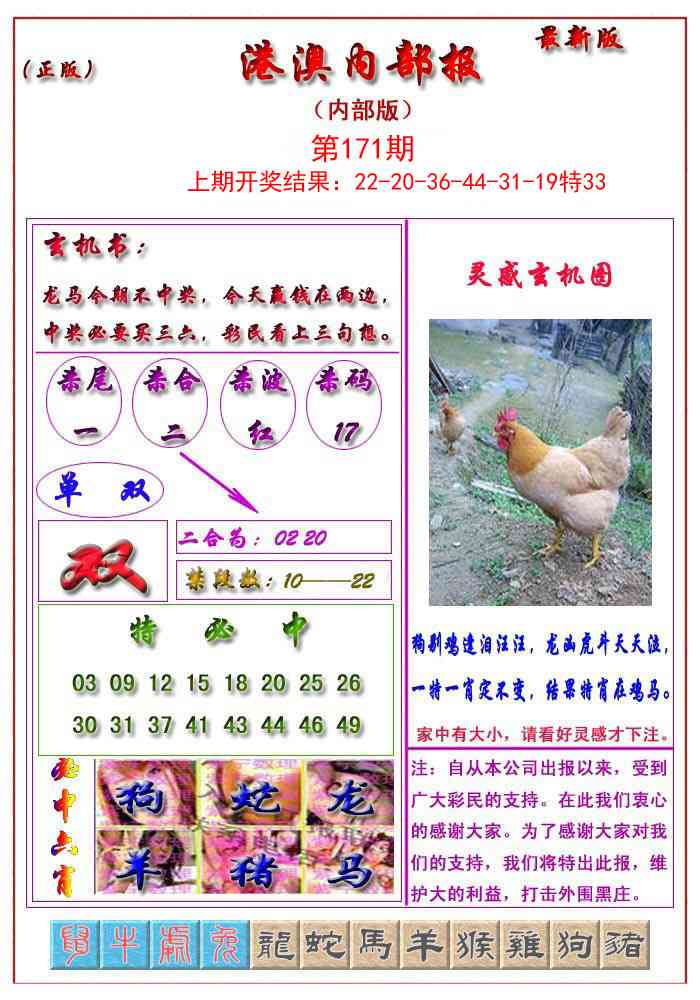 171期港澳报[图]