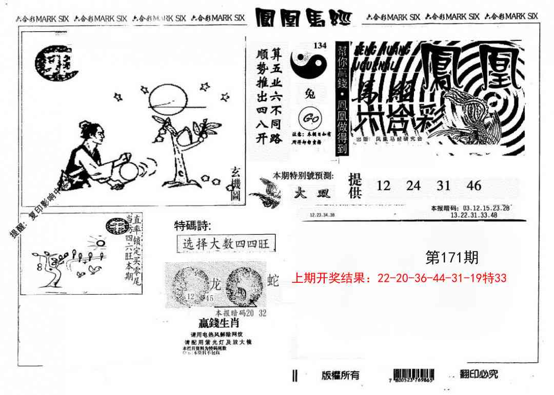 171期另版凤凰马经[图]