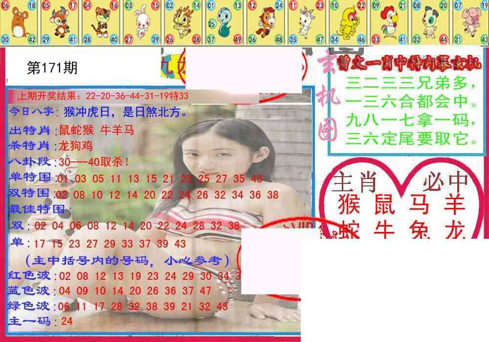 171期特码生肖图[图]