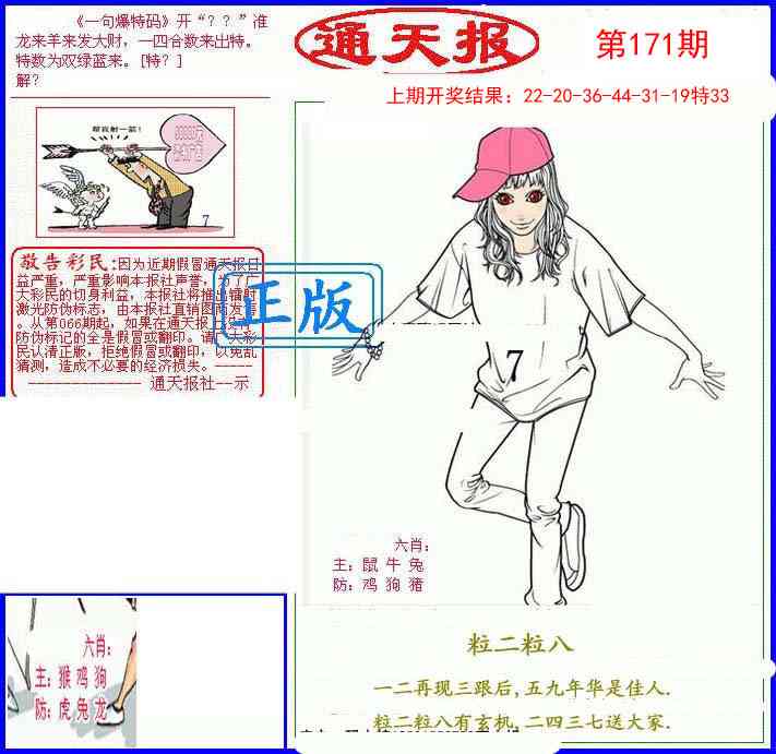 171期另通天报[图]