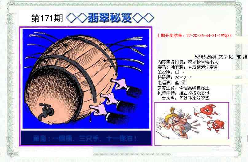 171期另翡翠秘笈[图]