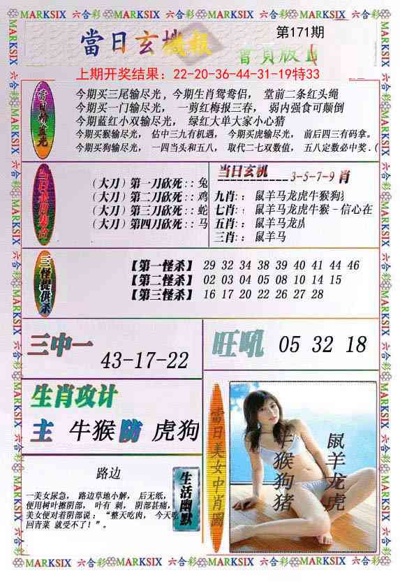 171期当日玄机-2[图]