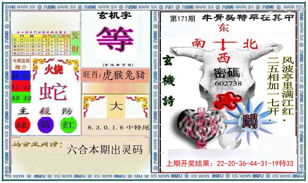 171期六合救世报+牛头报[图]