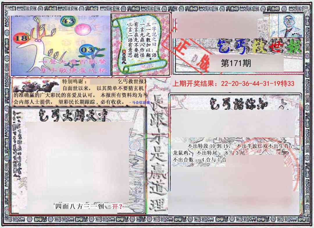 171期乞丐救世报[图]