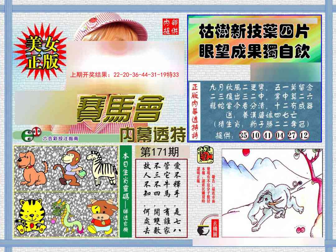 171期内幕透特[图]